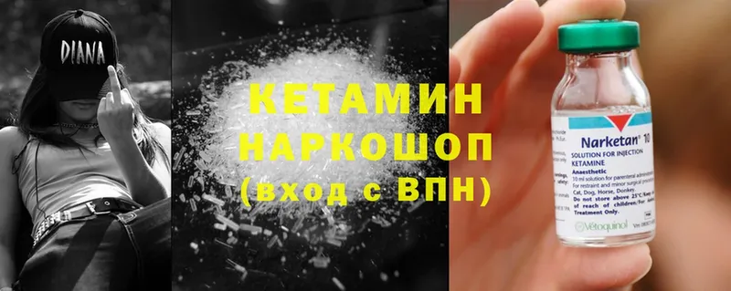 Кетамин ketamine  Почеп 